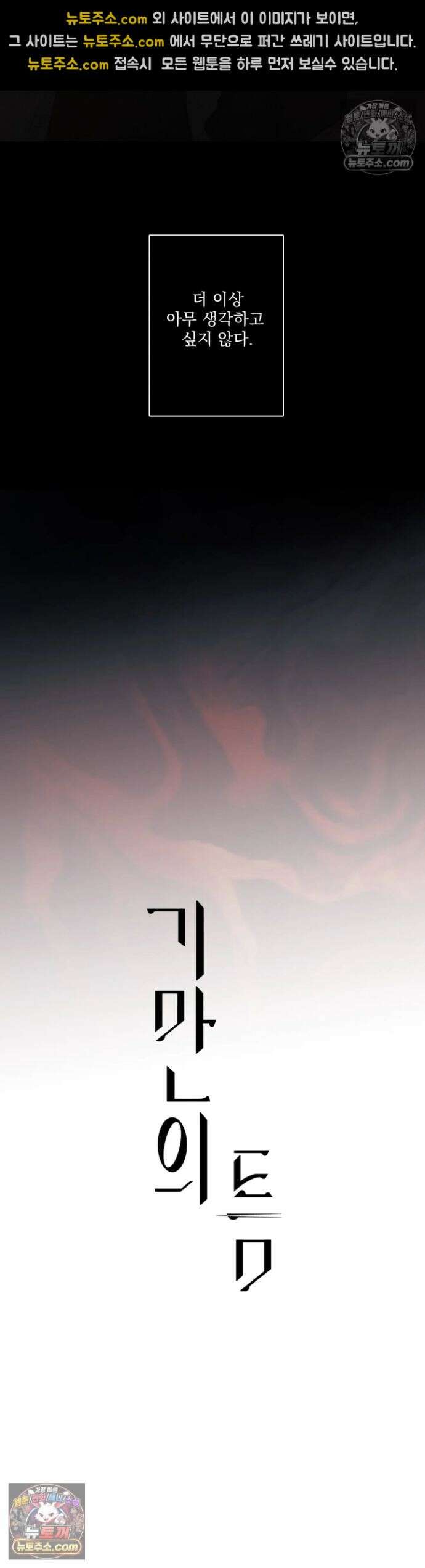 기만의 틈 6화 7