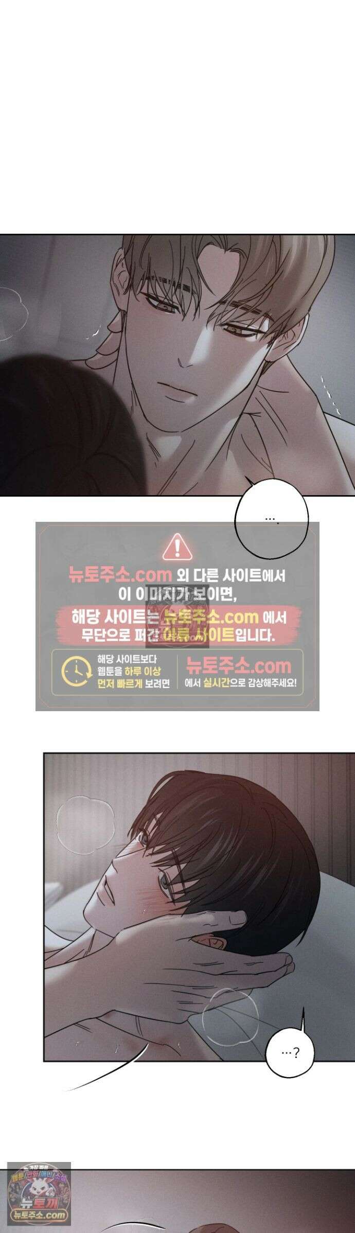 기만의 틈 6화 8