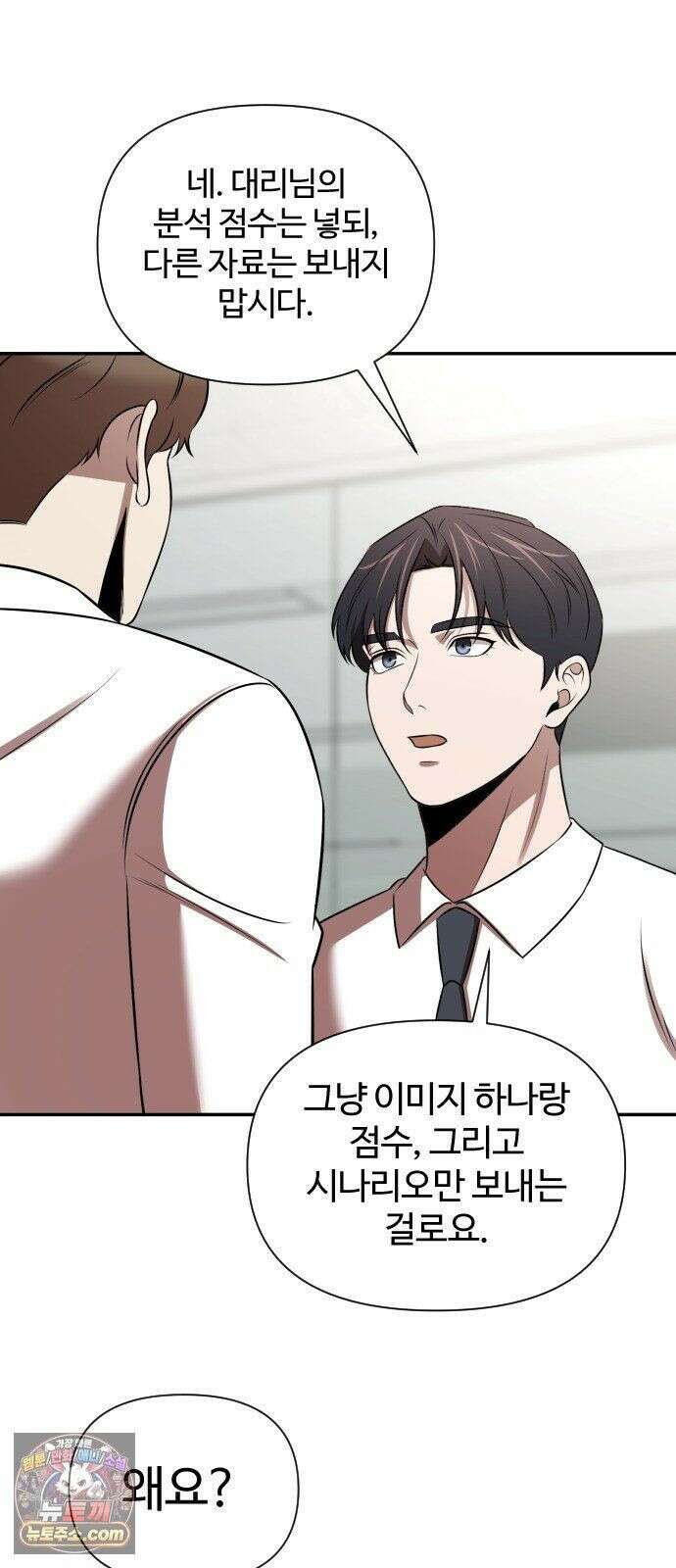 천재 회사원이 선넘으면 생기는일 47화 2