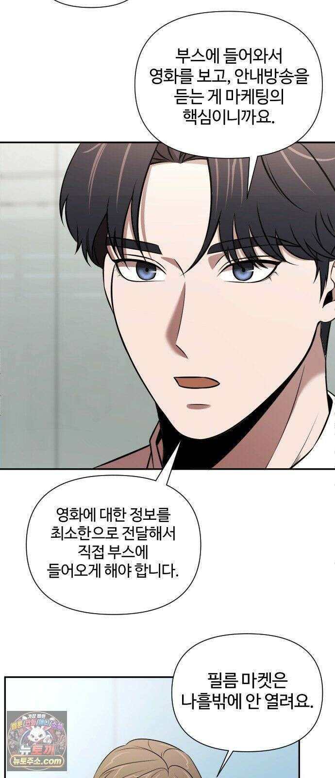 천재 회사원이 선넘으면 생기는일 47화 3
