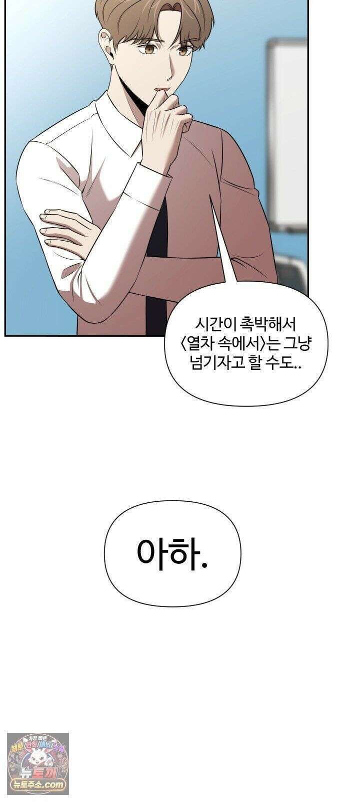 천재 회사원이 선넘으면 생기는일 47화 4