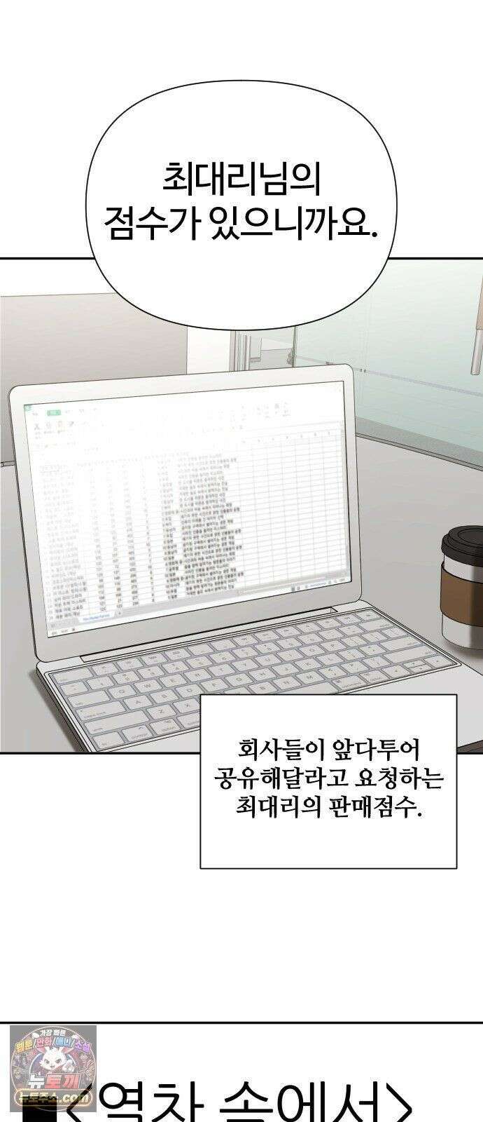 천재 회사원이 선넘으면 생기는일 47화 6