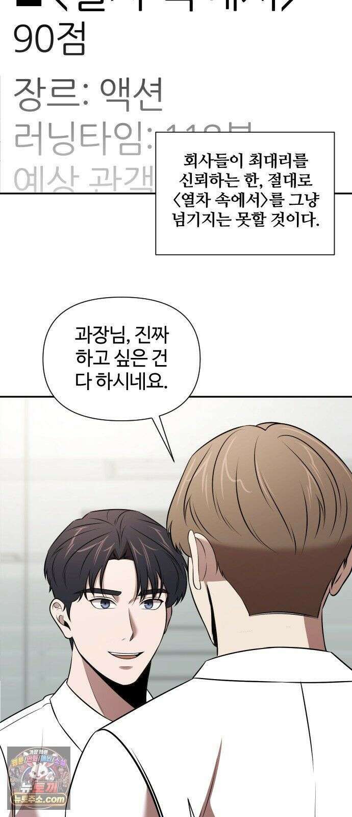 천재 회사원이 선넘으면 생기는일 47화 7