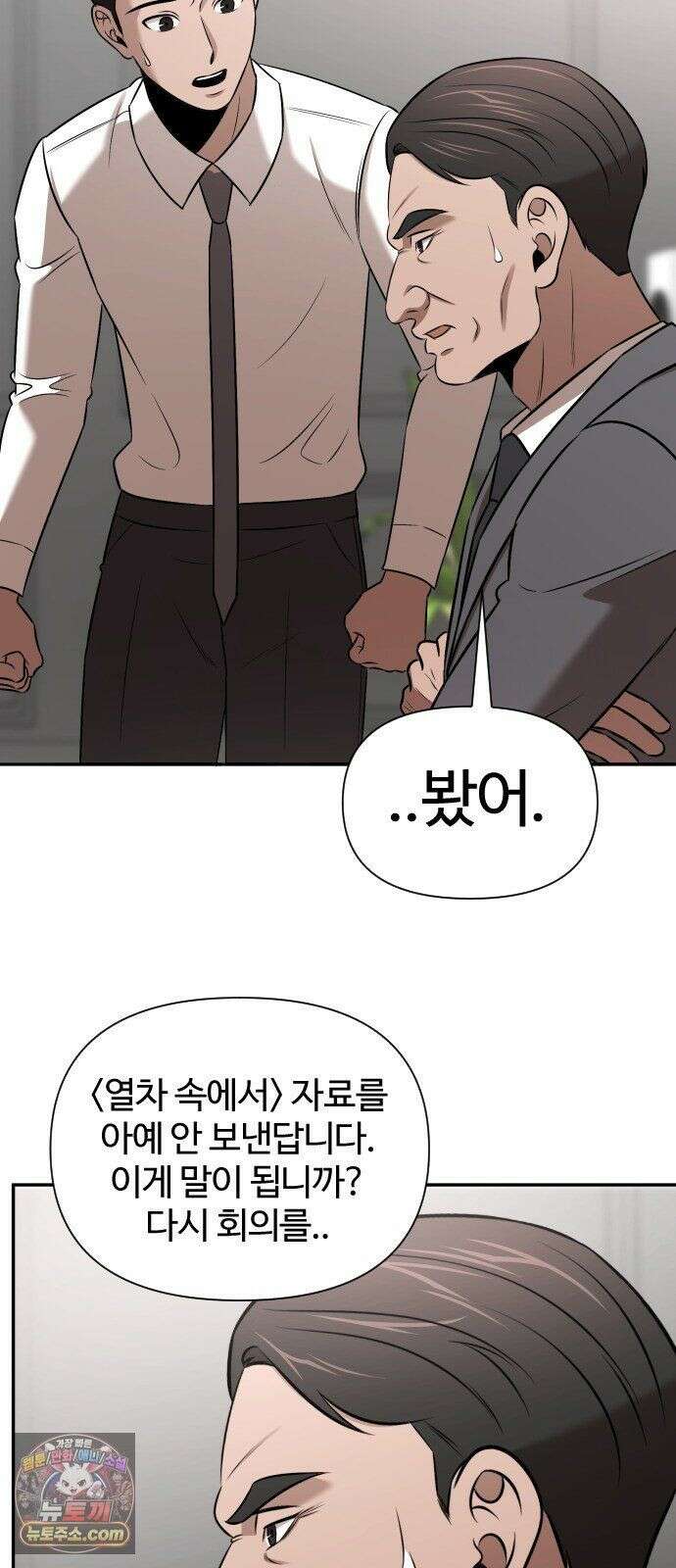 천재 회사원이 선넘으면 생기는일 47화 10