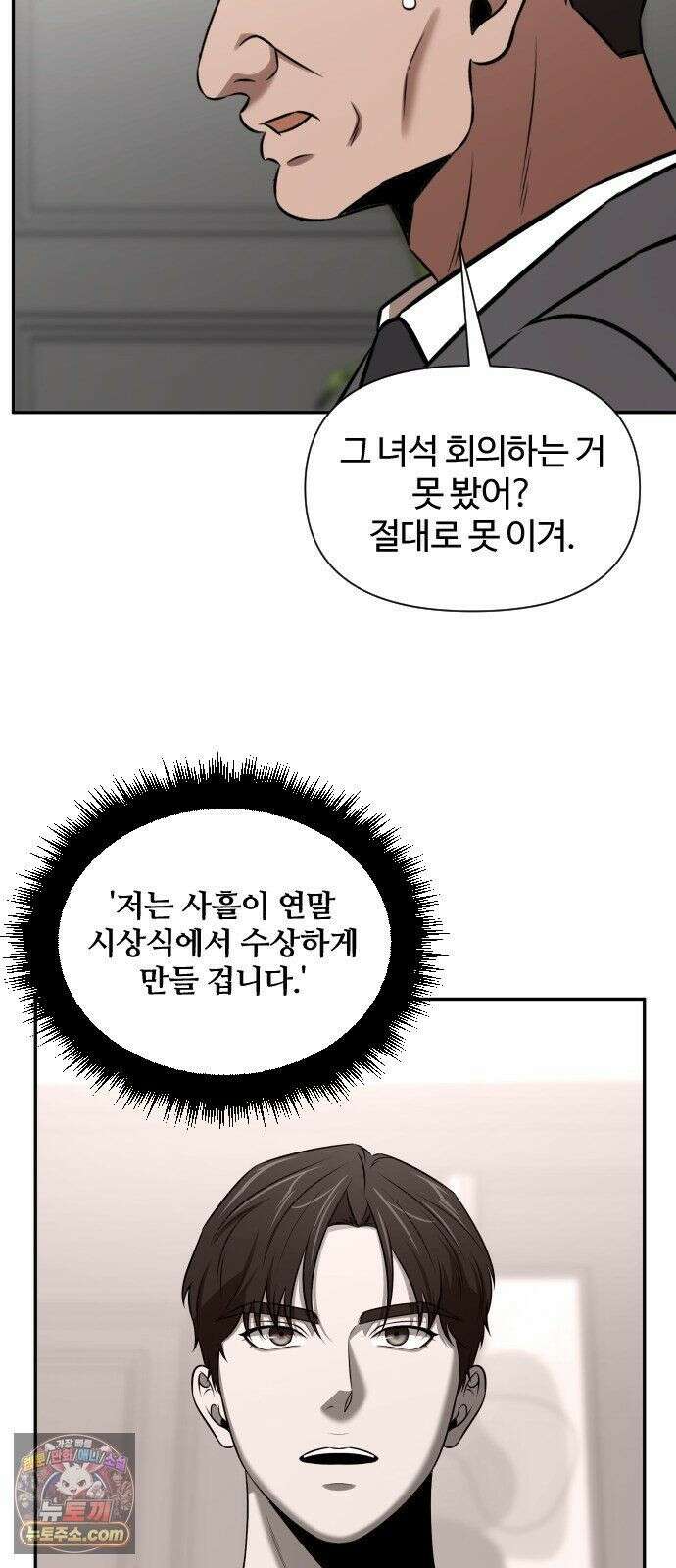 천재 회사원이 선넘으면 생기는일 47화 11