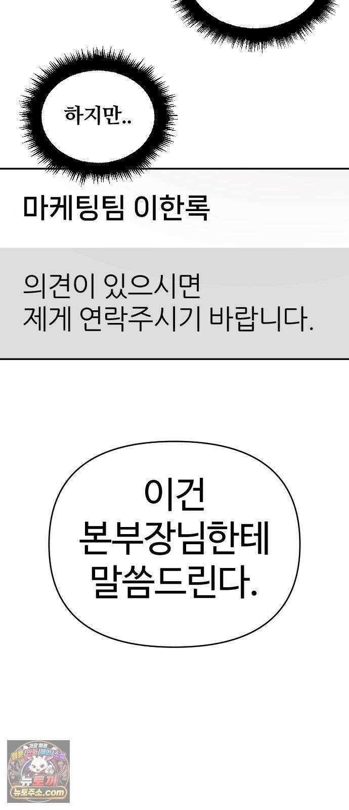 천재 회사원이 선넘으면 생기는일 47화 13