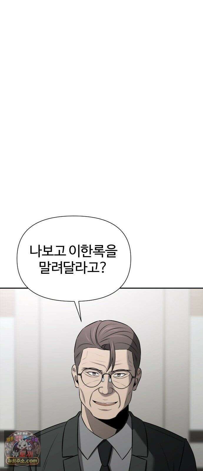 천재 회사원이 선넘으면 생기는일 47화 14