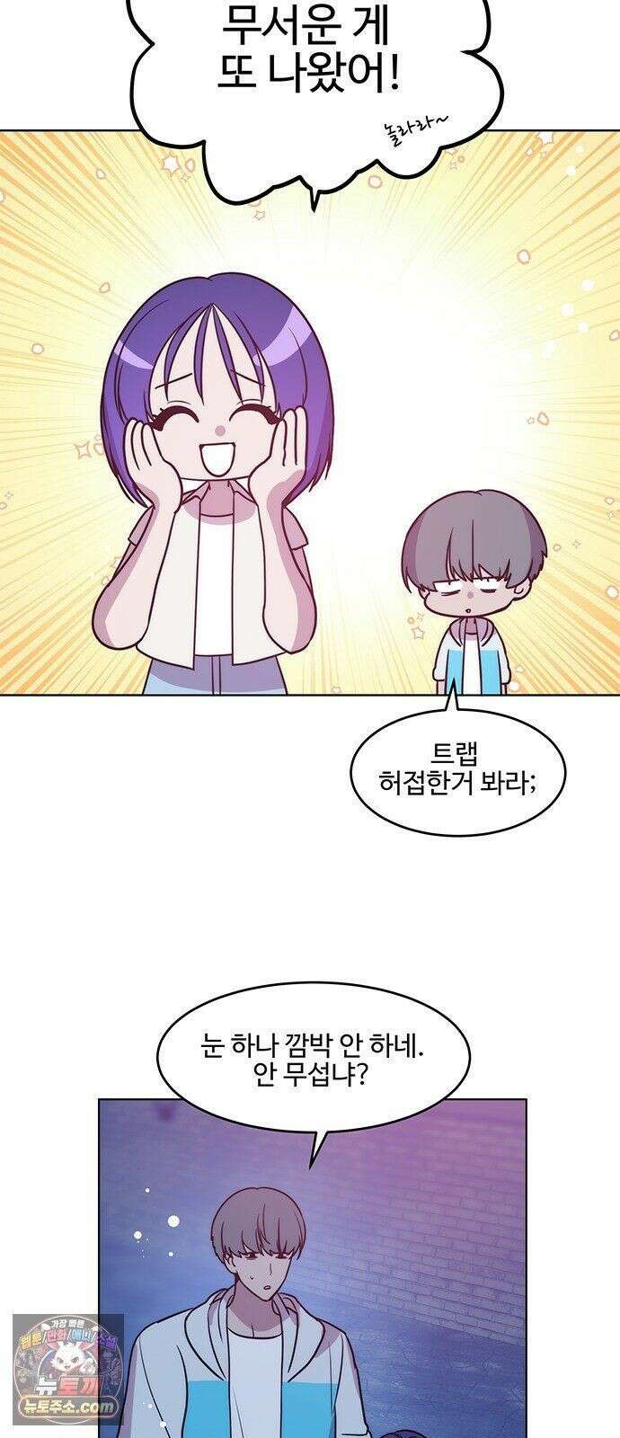 내 여자친구는 이세계 용사?! 97화 스며든 밤 (4) 3