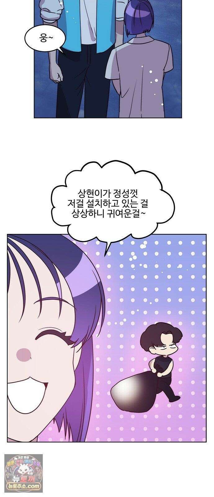 내 여자친구는 이세계 용사?! 97화 스며든 밤 (4) 4
