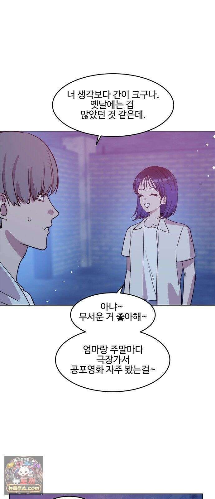 내 여자친구는 이세계 용사?! 97화 스며든 밤 (4) 5