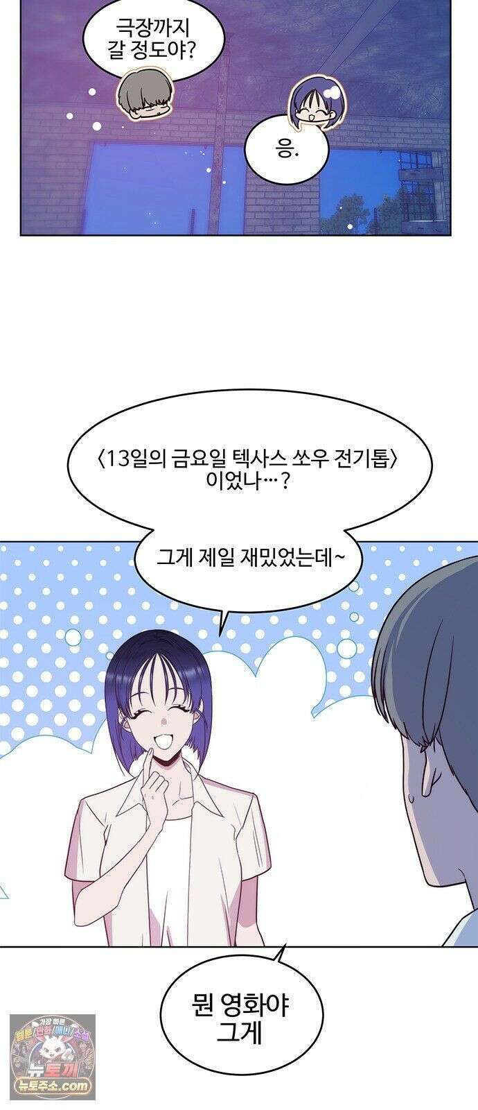 내 여자친구는 이세계 용사?! 97화 스며든 밤 (4) 6