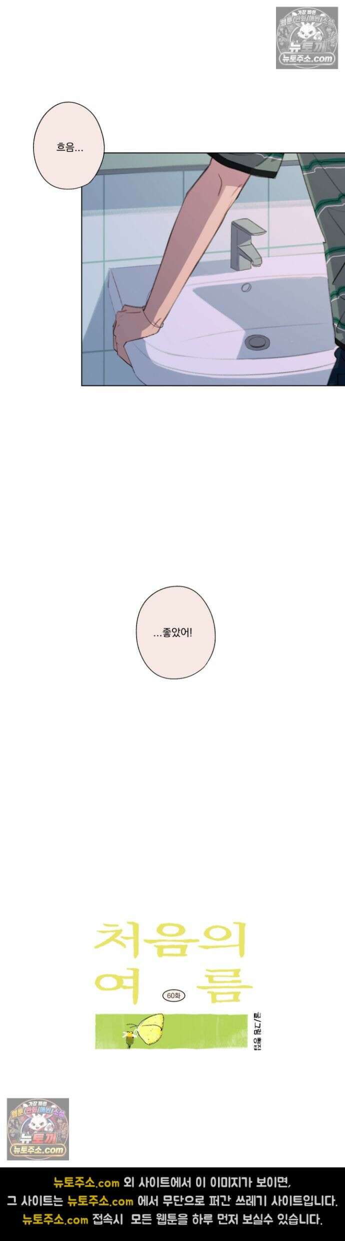 처음의 여름 60화 3