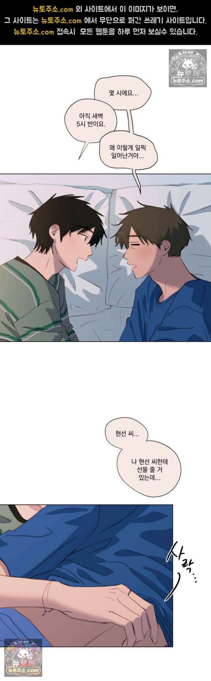처음의 여름 60화 5