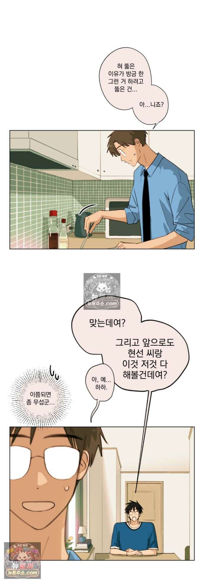 처음의 여름 60화 24