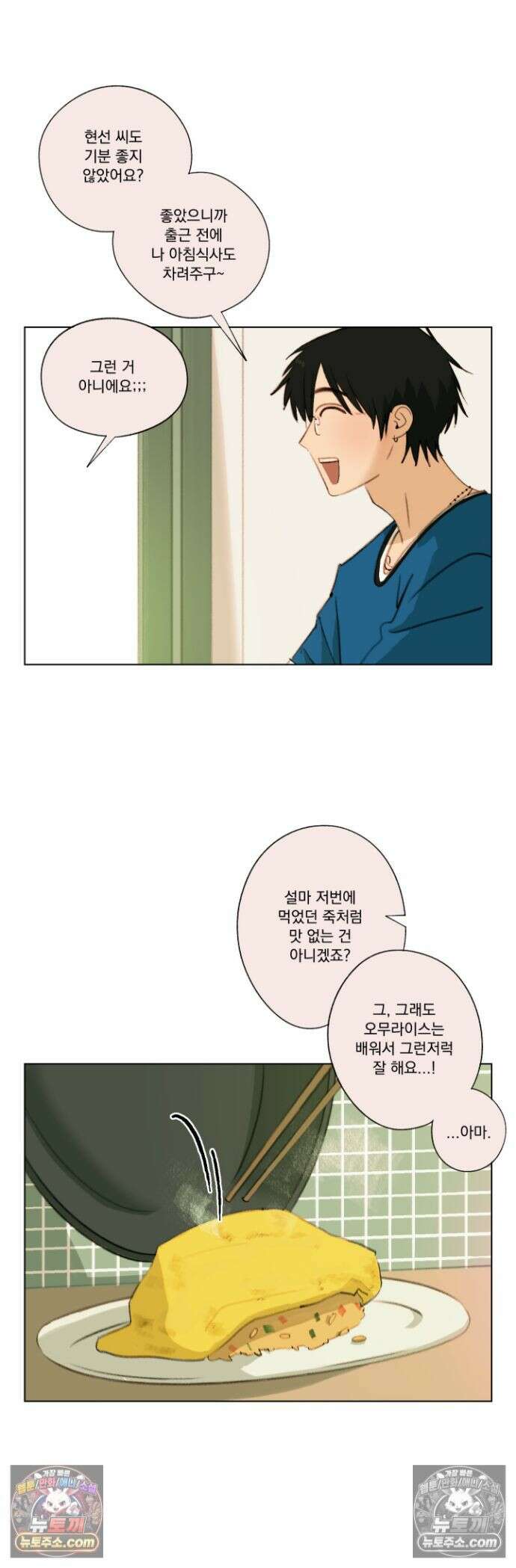 처음의 여름 60화 25