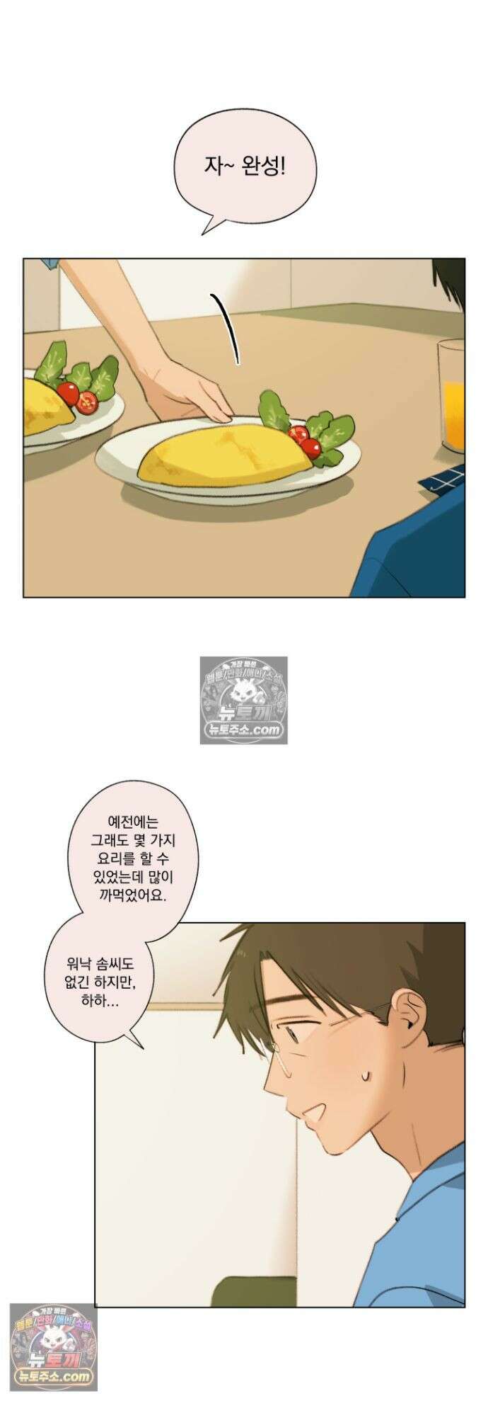 처음의 여름 60화 29