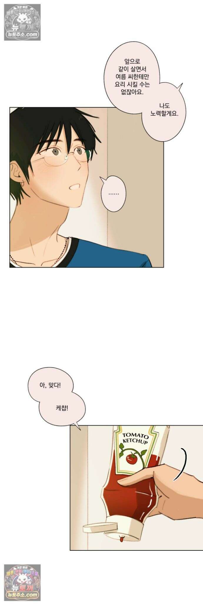 처음의 여름 60화 30