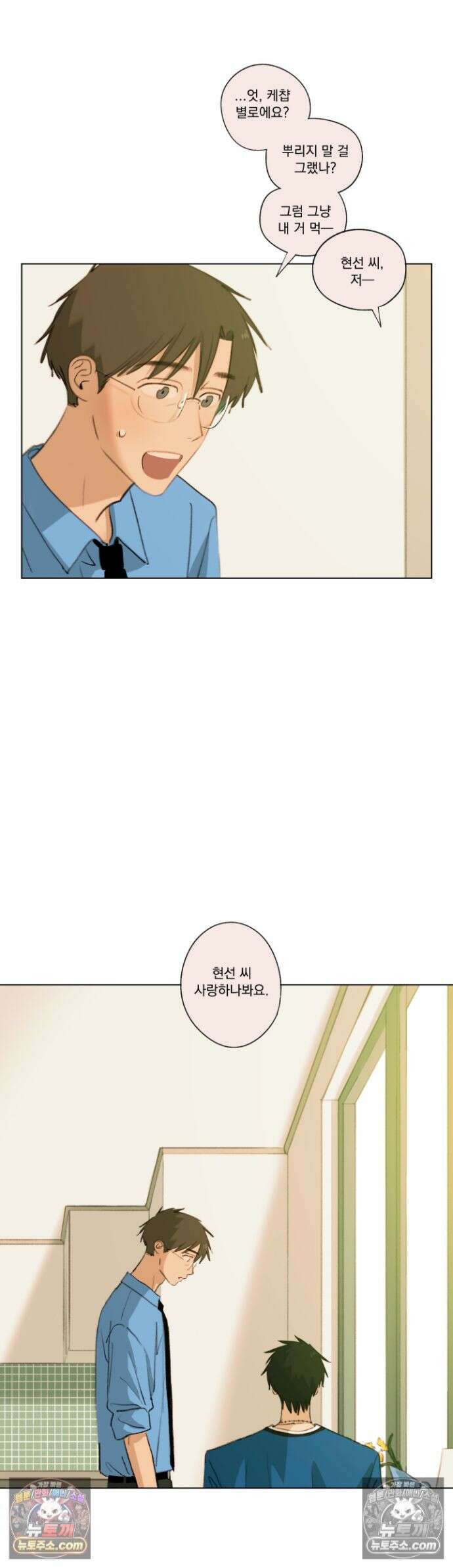 처음의 여름 60화 33