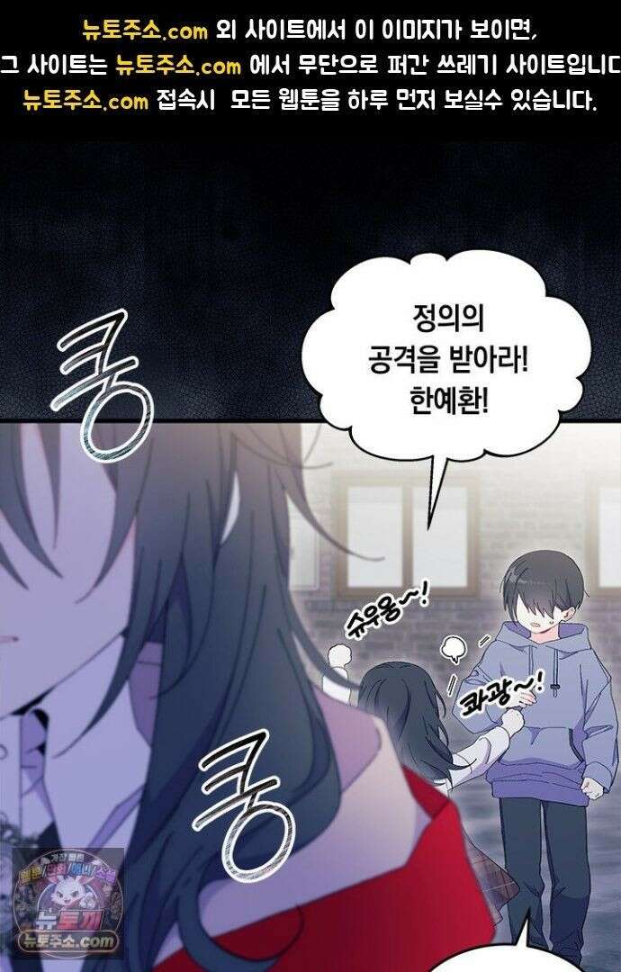 오작교는 싫습니다 109화 1