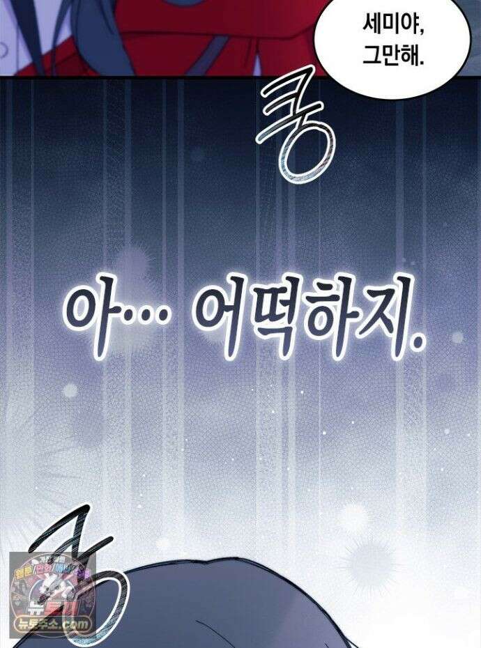 오작교는 싫습니다 109화 2