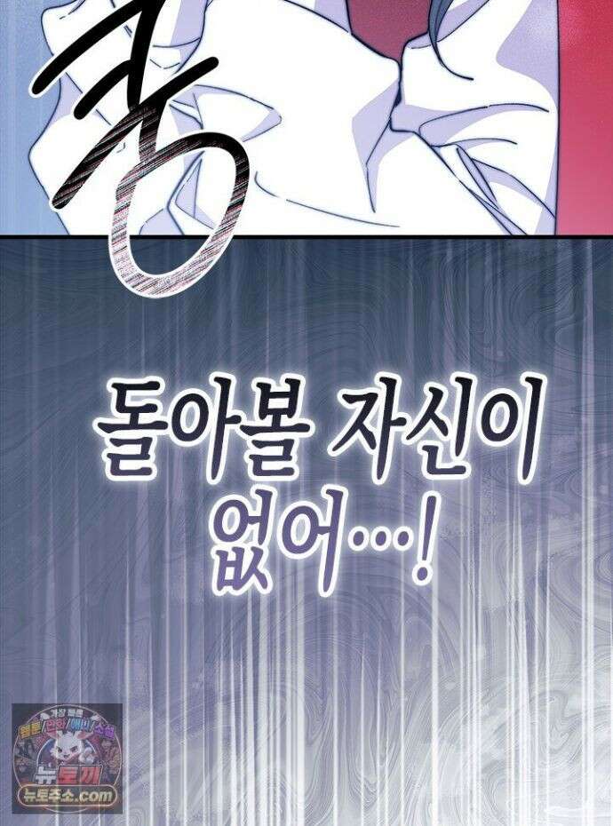 오작교는 싫습니다 109화 4
