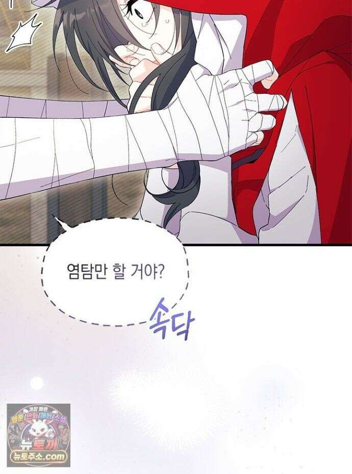 오작교는 싫습니다 109화 7