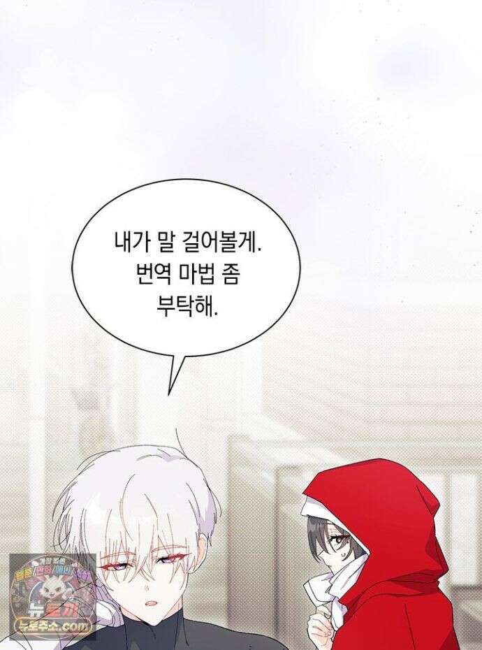 오작교는 싫습니다 109화 8
