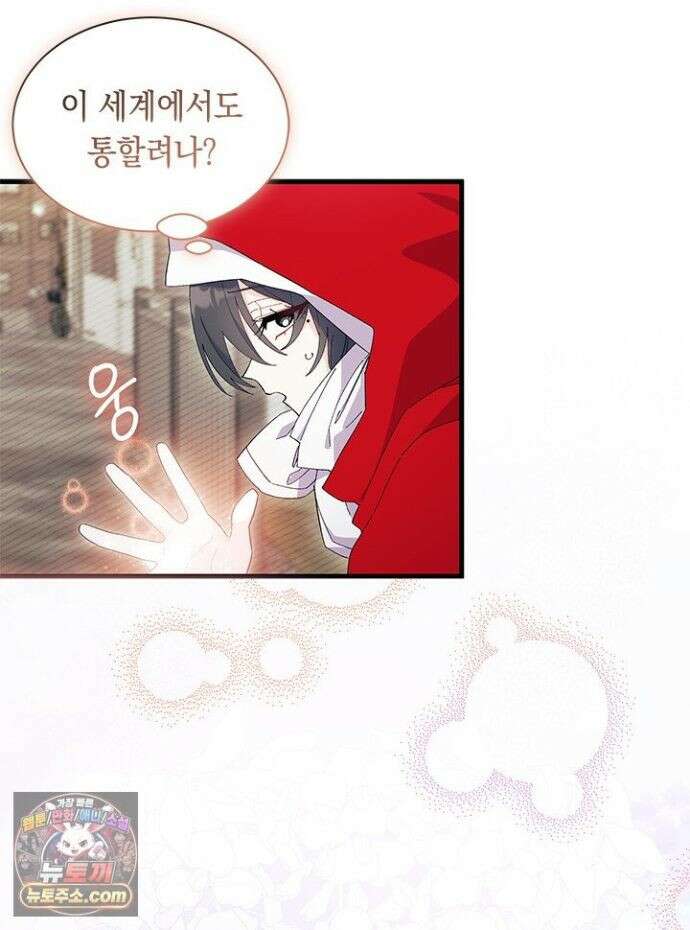 오작교는 싫습니다 109화 10