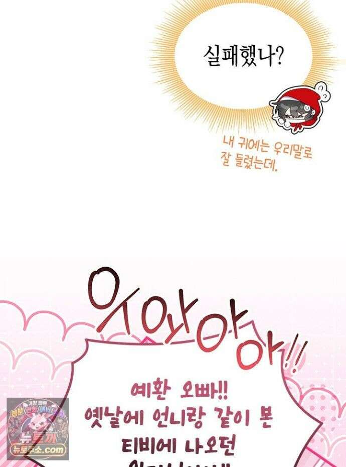 오작교는 싫습니다 109화 14