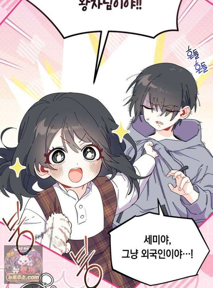 오작교는 싫습니다 109화 15