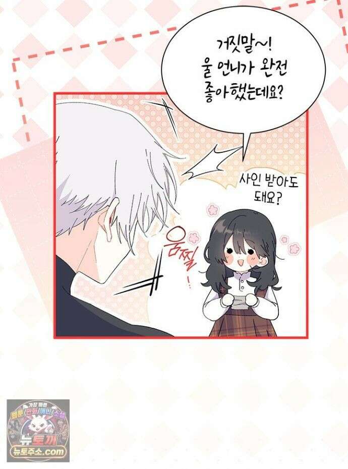오작교는 싫습니다 109화 18
