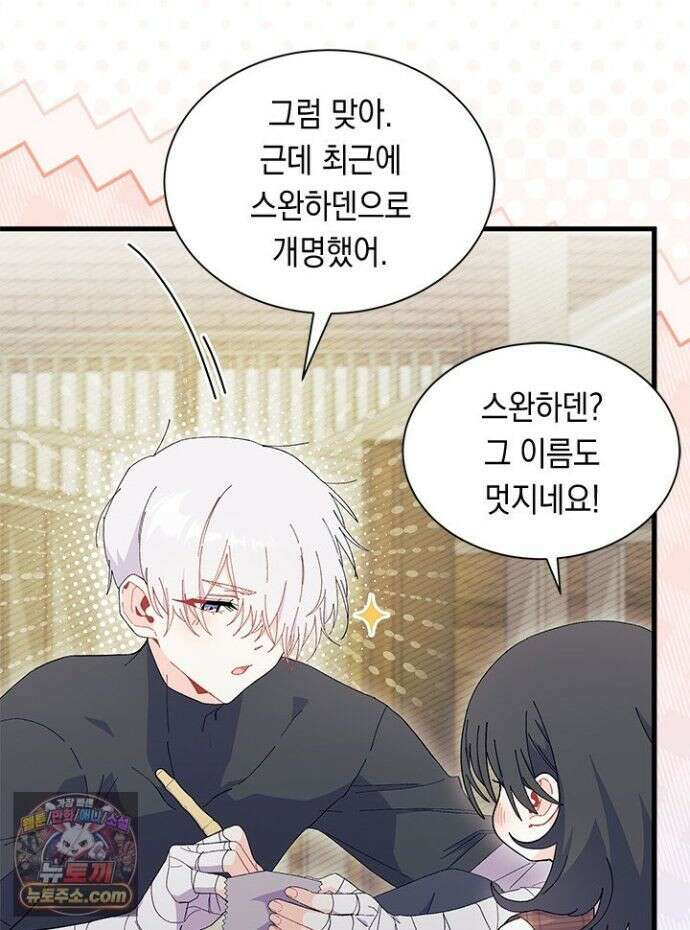 오작교는 싫습니다 109화 19