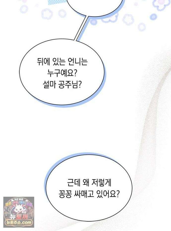 오작교는 싫습니다 109화 21