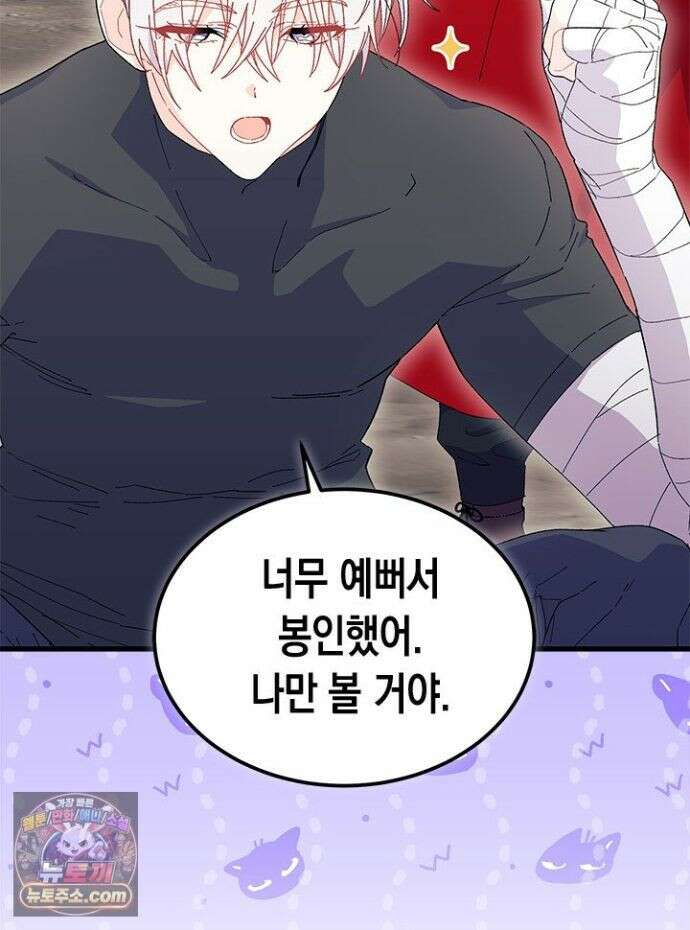 오작교는 싫습니다 109화 23