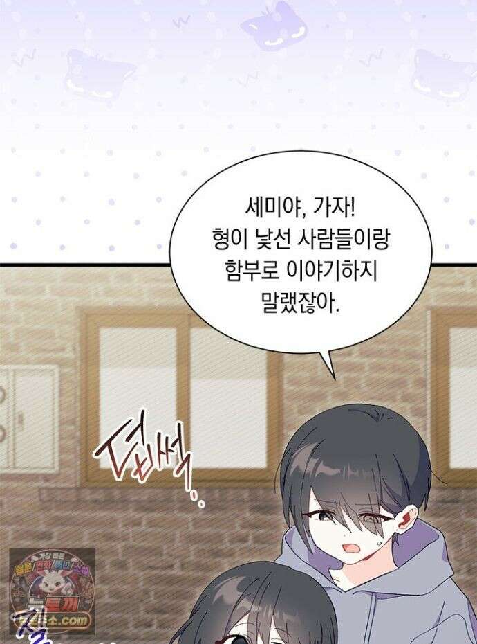 오작교는 싫습니다 109화 24