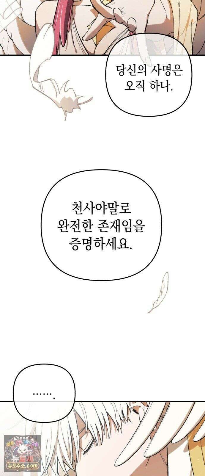 이기적 동맹 07． 협상 3