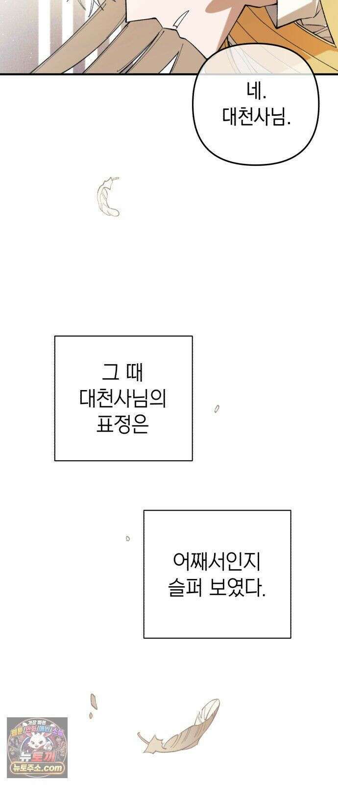 이기적 동맹 07． 협상 4