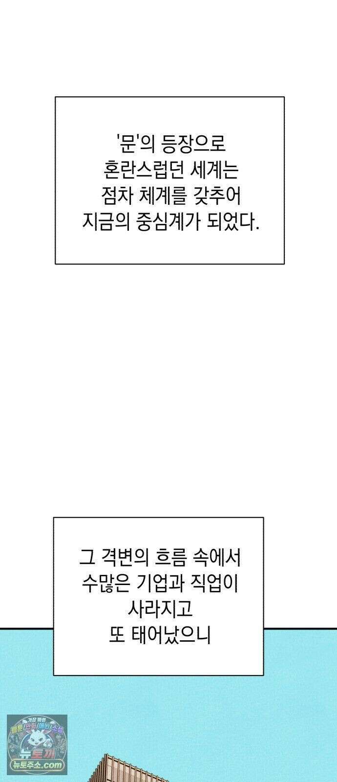 이기적 동맹 07． 협상 8