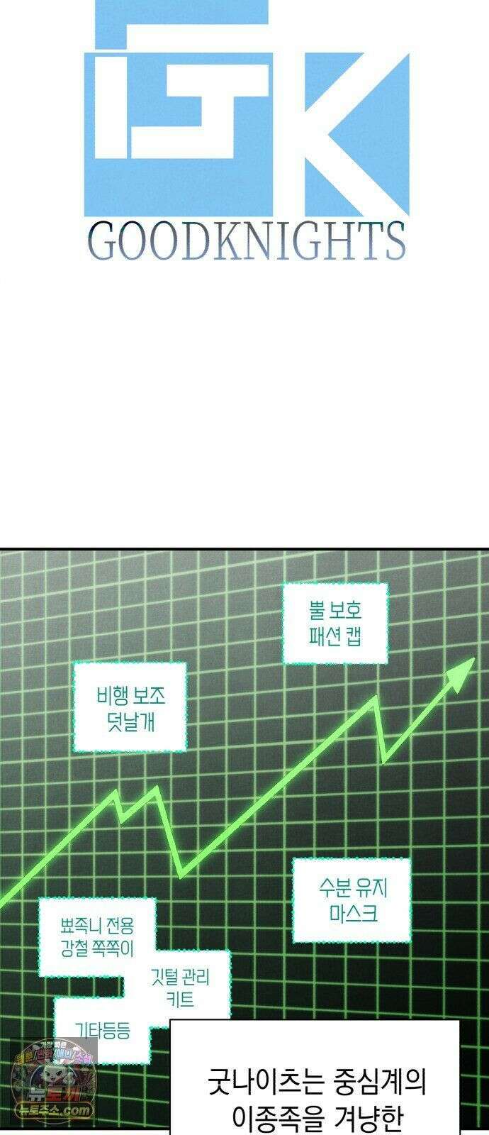 이기적 동맹 07． 협상 10