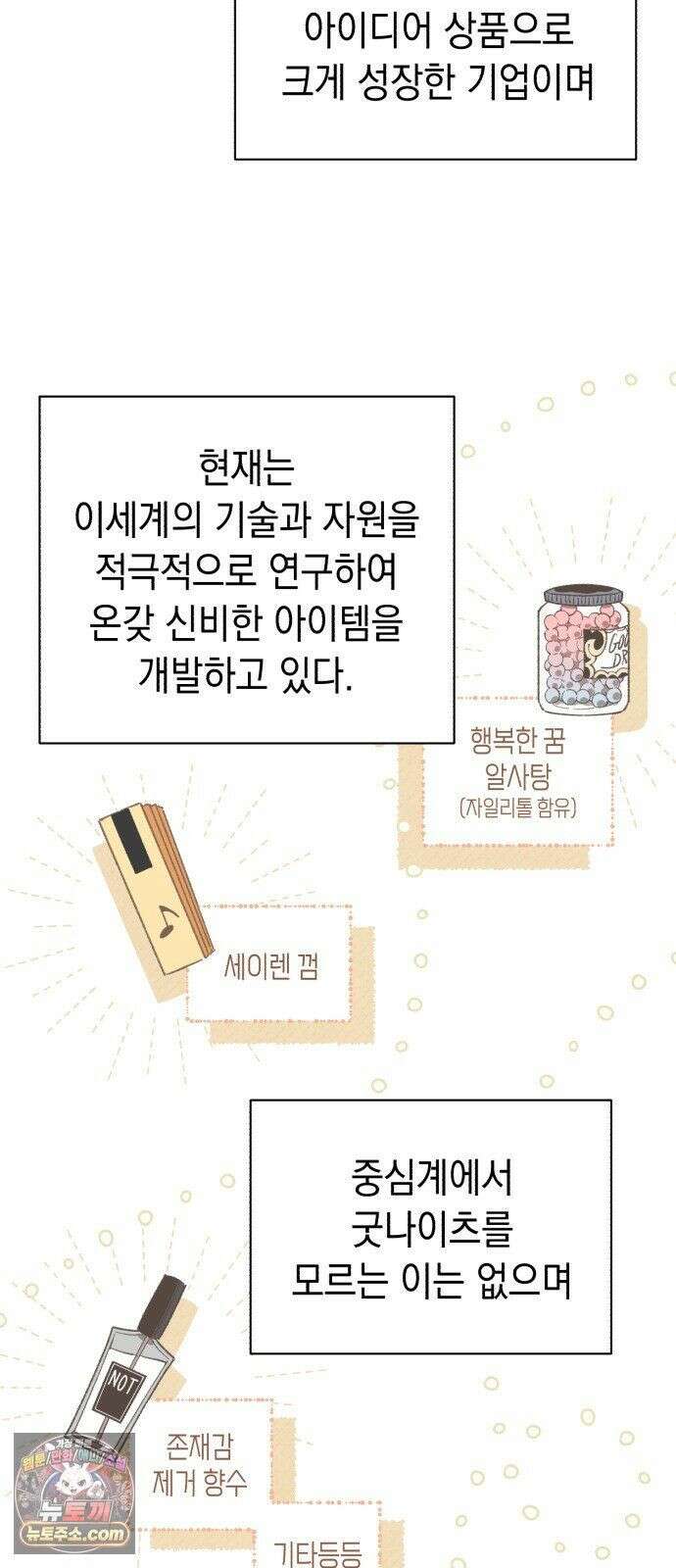 이기적 동맹 07． 협상 11