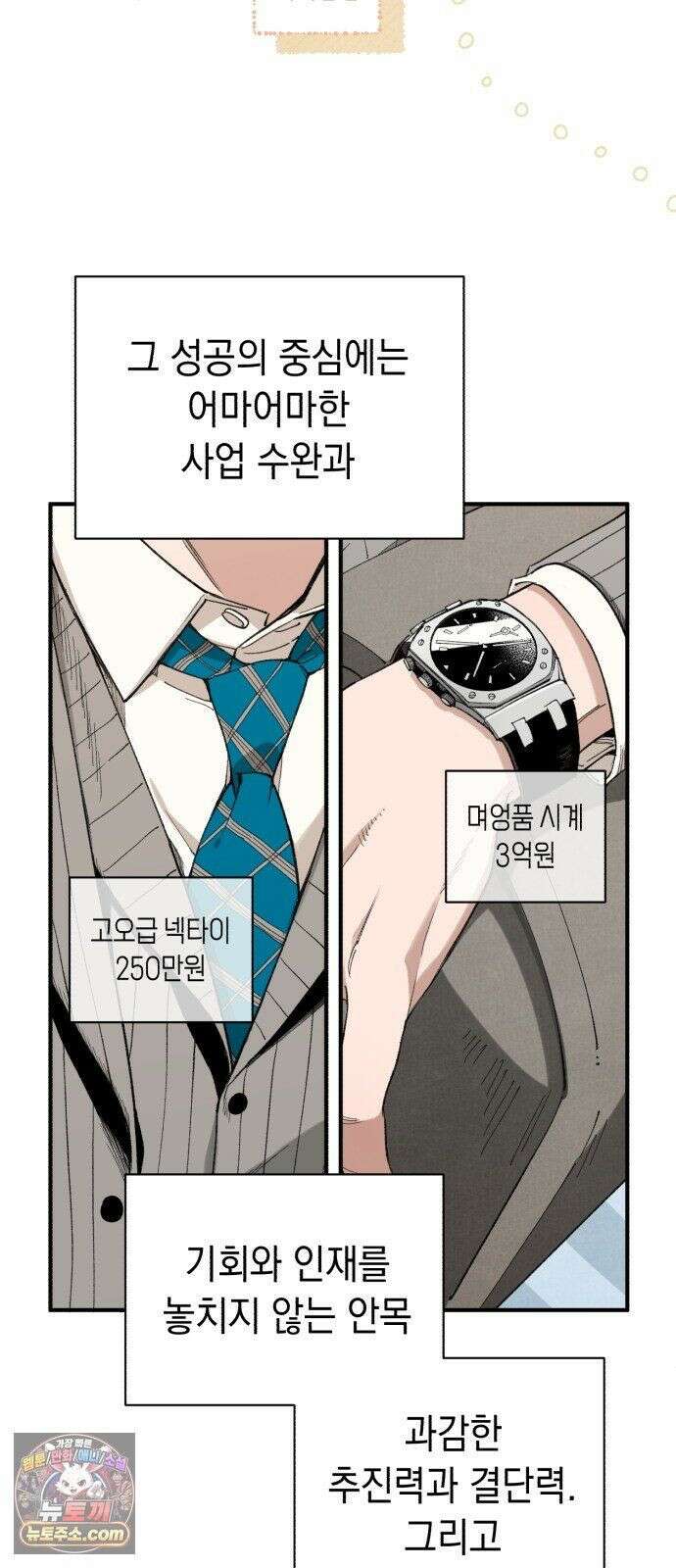 이기적 동맹 07． 협상 12