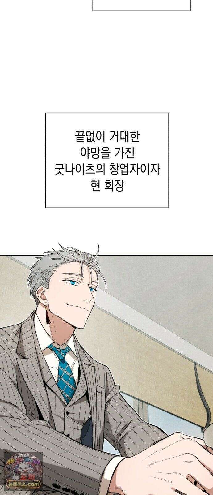 이기적 동맹 07． 협상 13