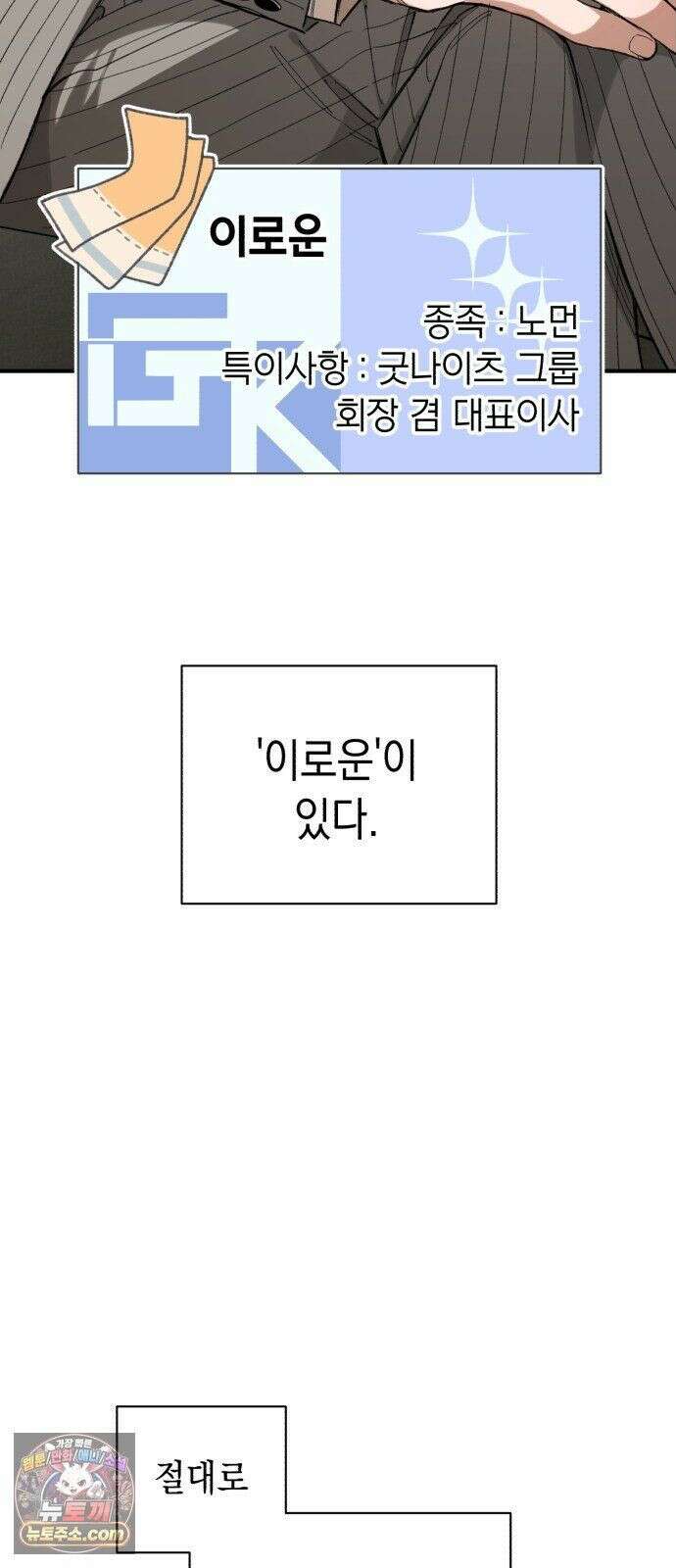 이기적 동맹 07． 협상 14
