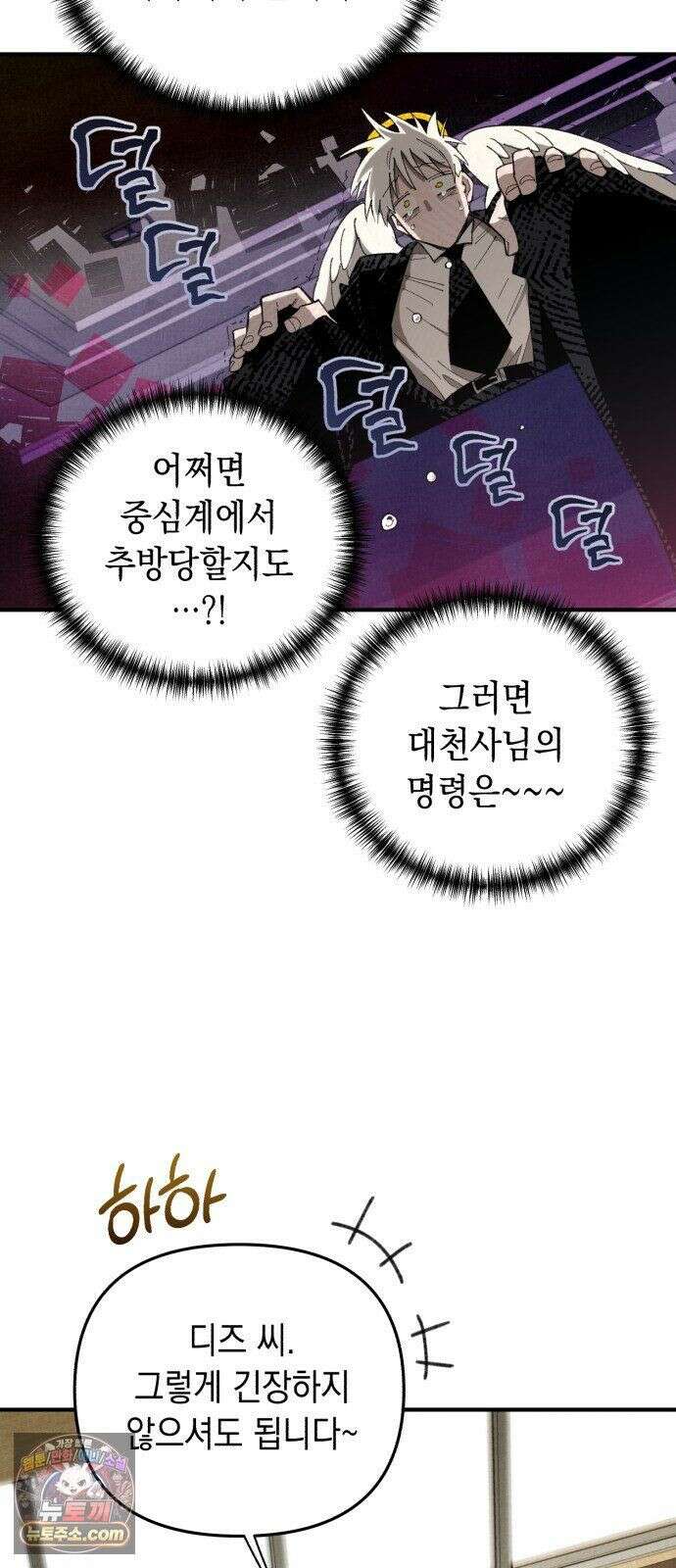 이기적 동맹 07． 협상 16