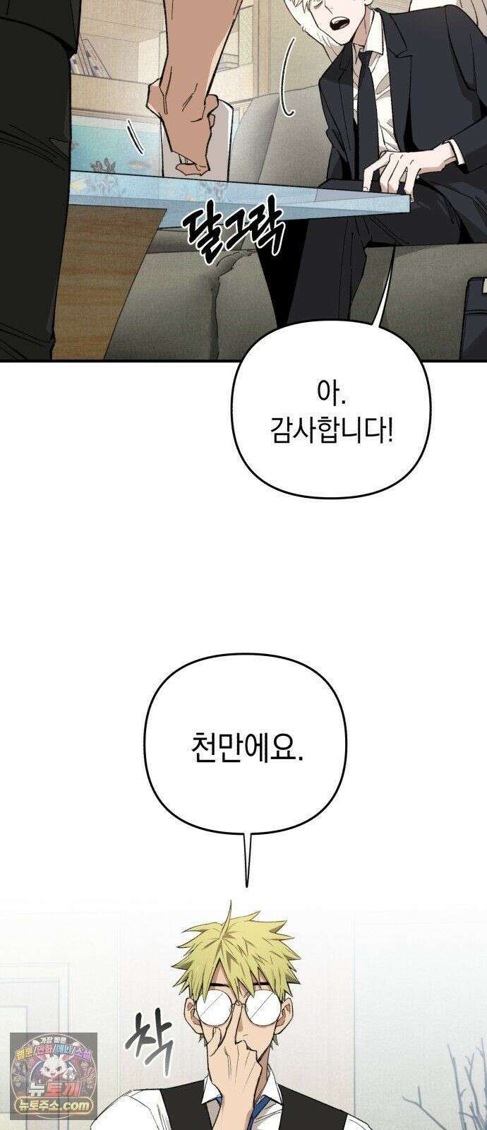 이기적 동맹 07． 협상 18