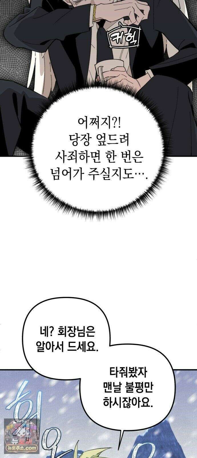 이기적 동맹 07． 협상 22