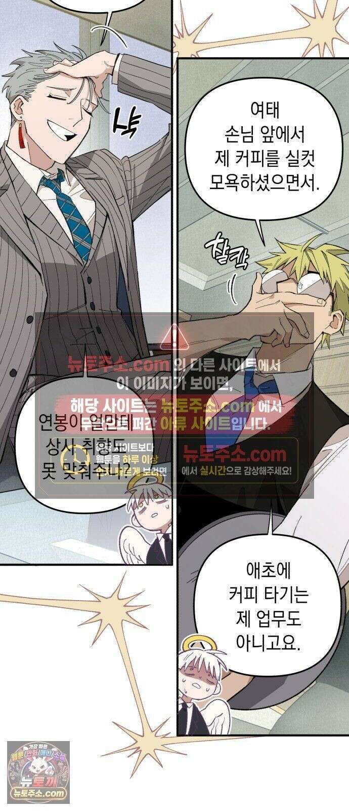 이기적 동맹 07． 협상 24