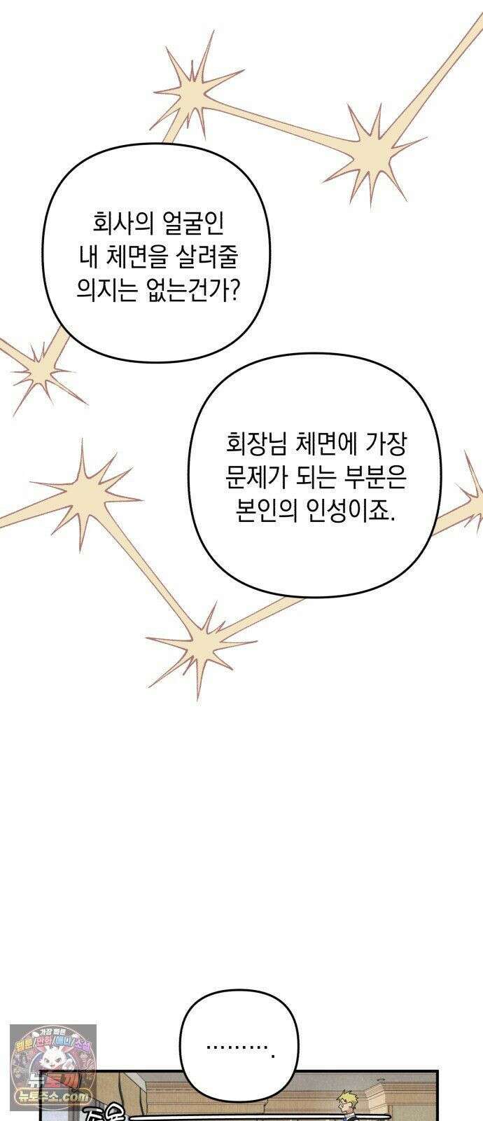 이기적 동맹 07． 협상 25