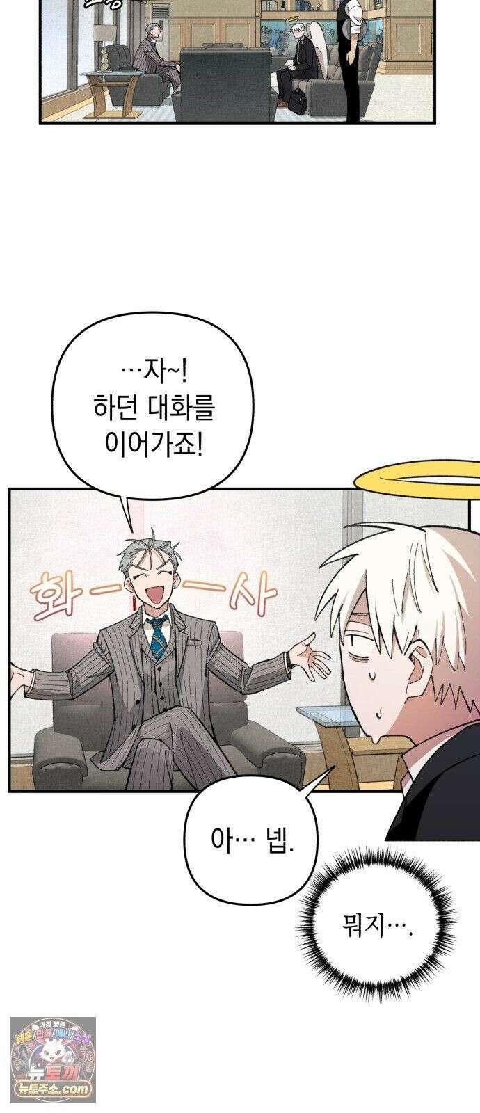 이기적 동맹 07． 협상 26