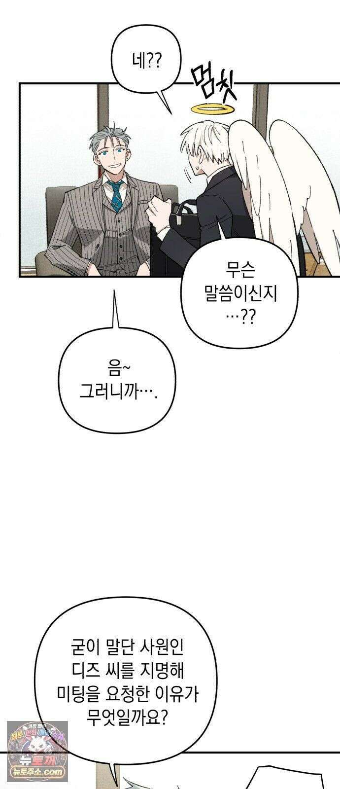 이기적 동맹 07． 협상 28